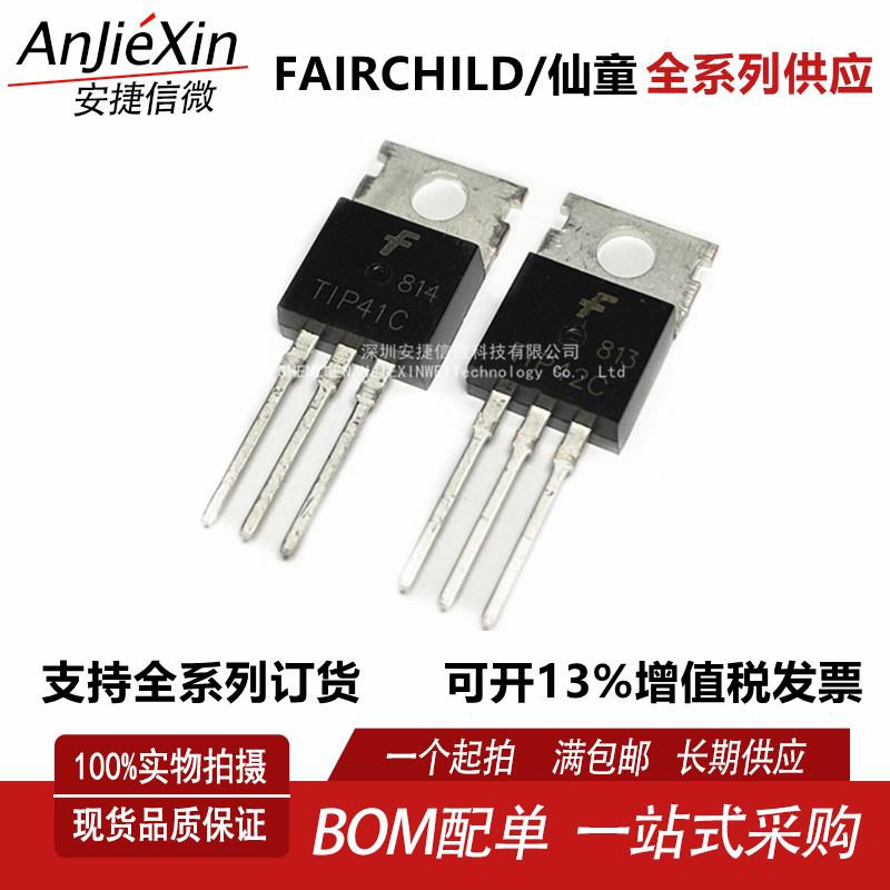 国产芯片 TIP41C NPN TIP42C PNP 全新TO-220 功率晶体管 三极管