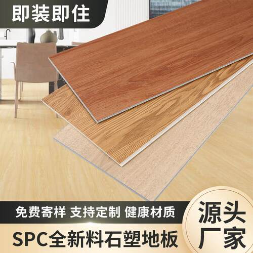 spc石塑地板锁扣石晶地板加厚耐磨防水翻新卡扣式无缝环保木地板