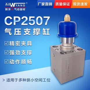 CP2507气动支撑缸新洋FZ25P夹具辅助CPL32空浮动压缸CNC固定FZ3