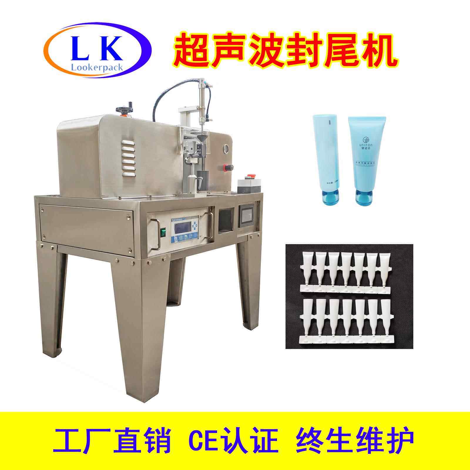 药膏润手霜洁面乳联排管飞机软管封口机超声波灌装封尾机