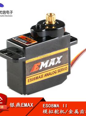EMAX ES08MA II模拟舵机 12g金属齿轮正向/伺服器 固定翼航模