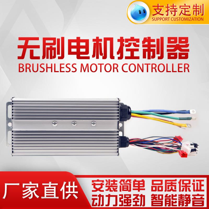 48V60V72V1500W2000W无刷电机智能电动车电瓶车控制器两三轮车