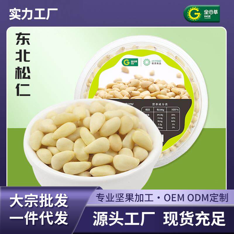 大颗粒松子仁原味坚果手剥特产零食开口松子散装新货东北松子