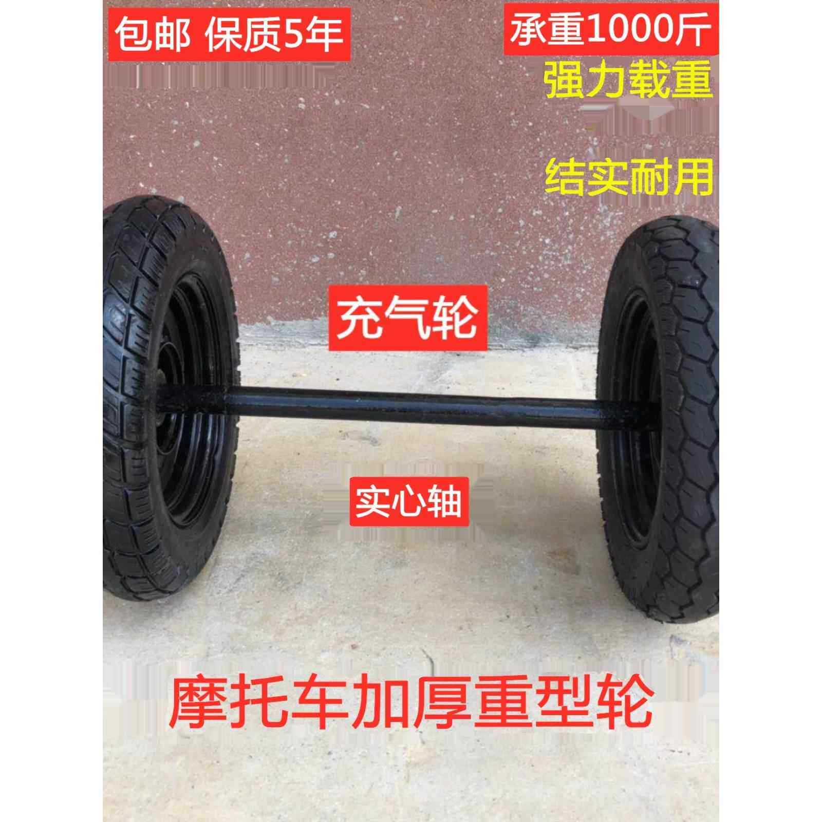 手推车轮胎工地建筑重型摩托车充气轮老虎车轮子带轴17寸小推车轮