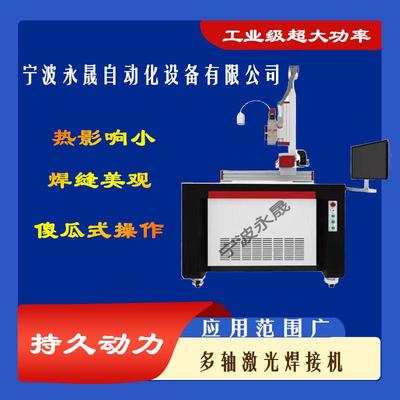 激光焊接机平台全自动焊接机锂电池不锈钢多轴钢金属管精密点焊机