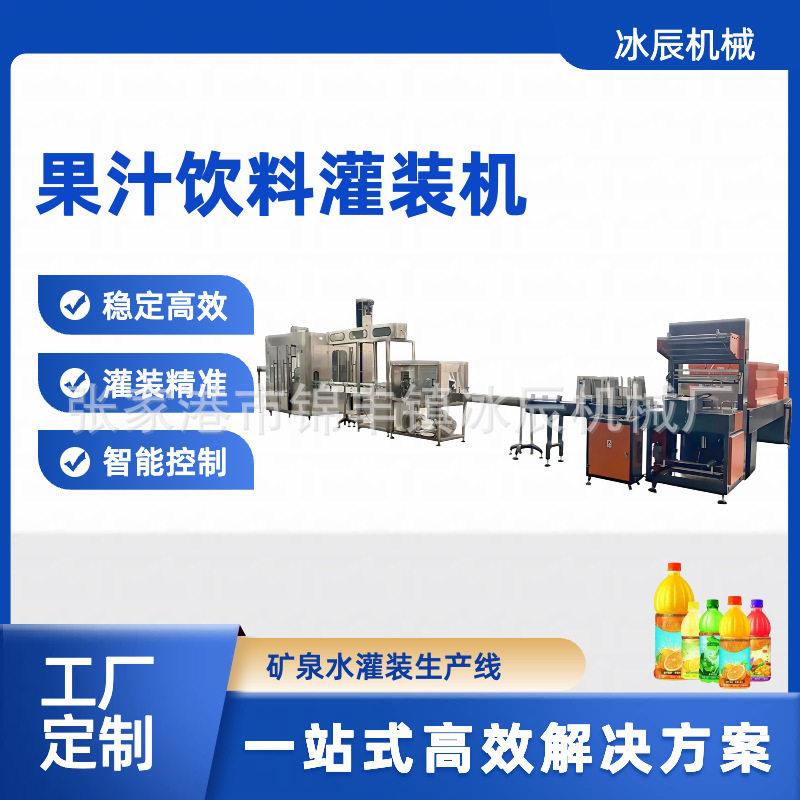 带果汁生产线液体饮料自动灌装机负压灌装机三合一灌装机