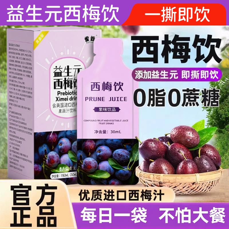 西梅汁益生元膳食纤饮果汁官方旗舰店正维品养生果蔬汁日常饮料zz