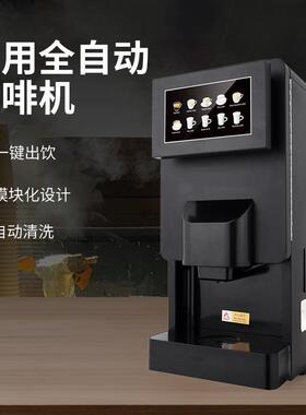 自助餐全自动热饮一键出杯机商用办公室多功能速溶咖啡饮料一体机