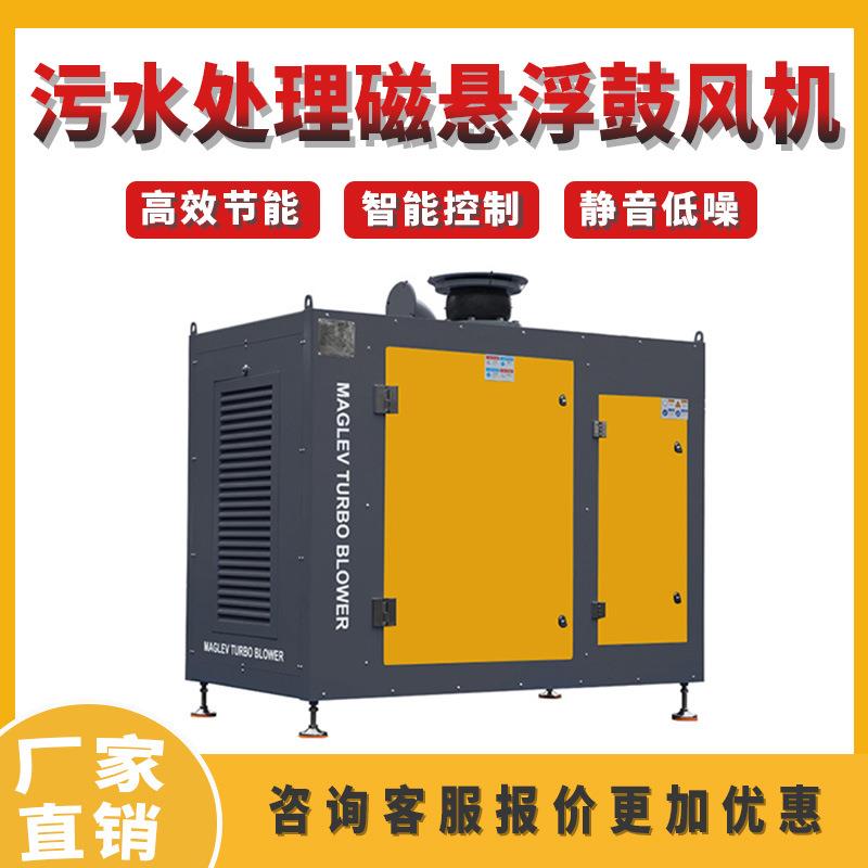 磁悬浮风机离心鼓风机污水处理罗茨风机磁悬浮风机AHPL磁悬浮风机