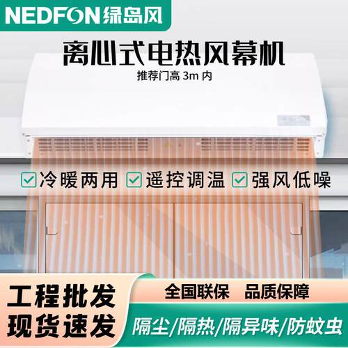 绿岛风离心式电热风幕机空气幕冷暖两用超市门头车间风帘机电加热
