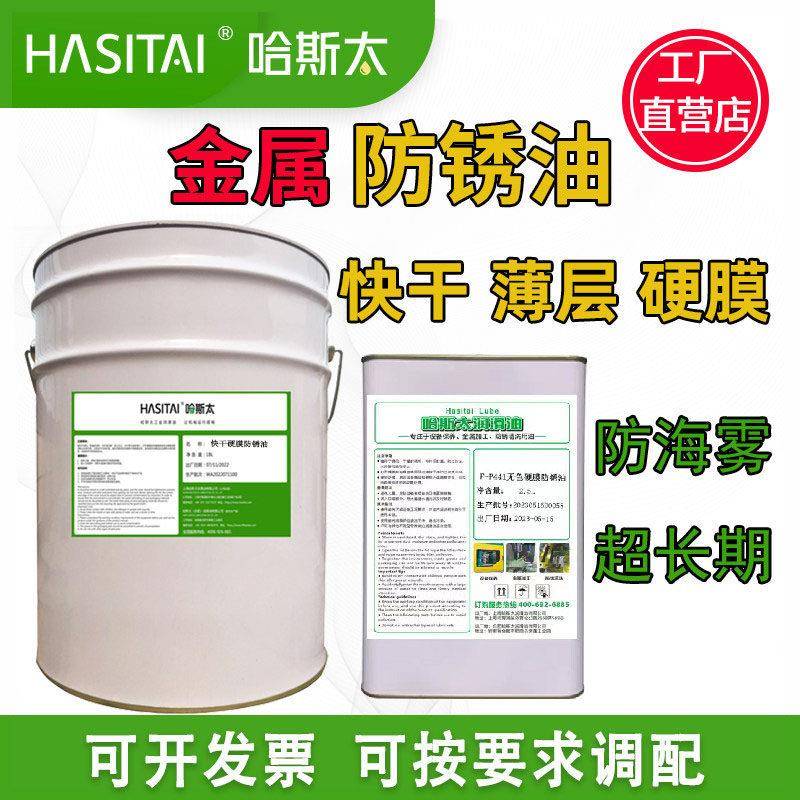 快干硬膜防锈油金色无色挥发脱水防锈薄层海运盐雾金属长效防锈油