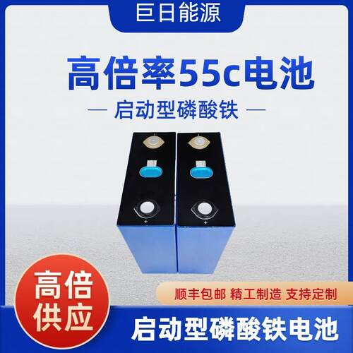 磷酸铁锂高倍率3.2V18AH应急启动10C充电55C放电长寿命电池