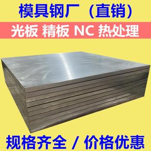 45#号模具钢材料 H13 DC53 SKD11 P20 CR12MOV S136H光板精板加工