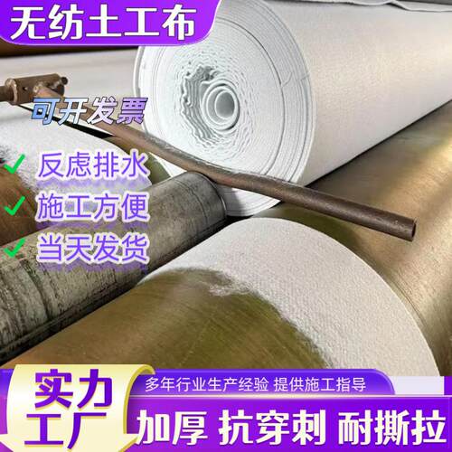 300g短纤土工布透水保湿布河道治理养护园林护坡白色国标土工布