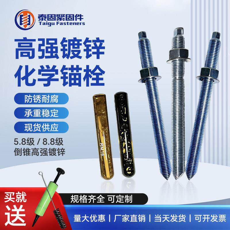 化学螺栓高强国标化学膨胀螺丝定型锚栓8.8级M12M16M18M20M24M30