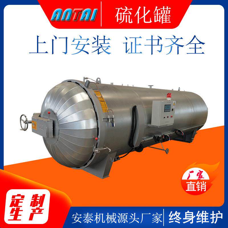 2000型号胶鞋硫化罐电加热胶鞋硫化罐全自动大型硫化罐厂家高压