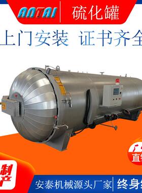 卧式电加热硫化罐1740电烧空气胶鞋硫化罐厂家 橡胶管硫化罐