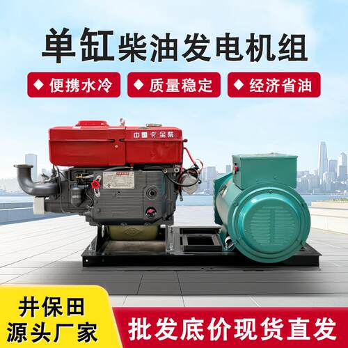 厂家22kw全柴单缸柴油发电机农用小型发电机双电压单杠发电机