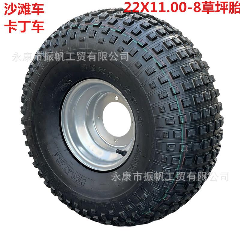 改装卡丁车配件四轮沙滩车22X11-8寸真空越野胎加宽草坪轮胎+轮毂