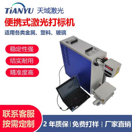 便携式手持光纤激光打标机金属铭牌雕刻可乐瓶刻字喷码20W/30W