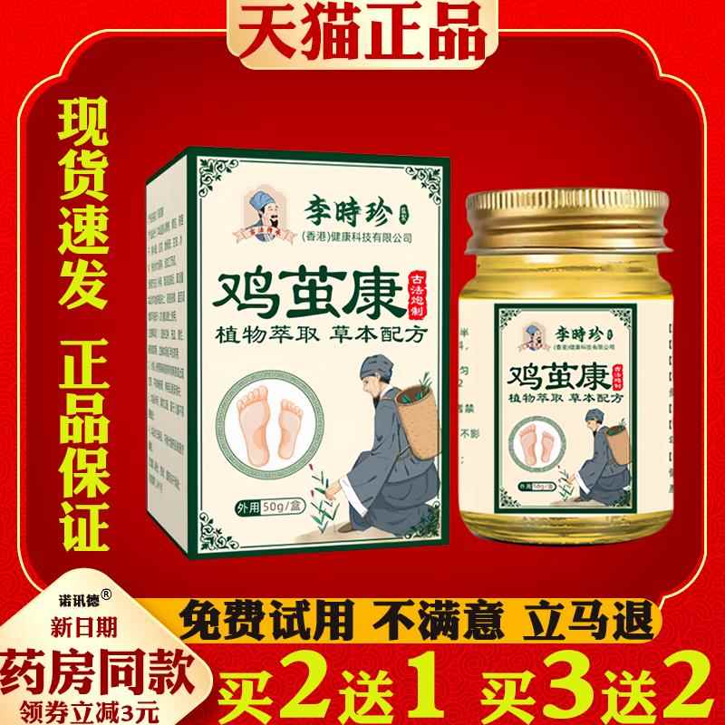 噜噜鼠正品李时珍鸡茧康鸡茧王脚茧老茧手足厚茧硬皮鸡眼身体脚趾
