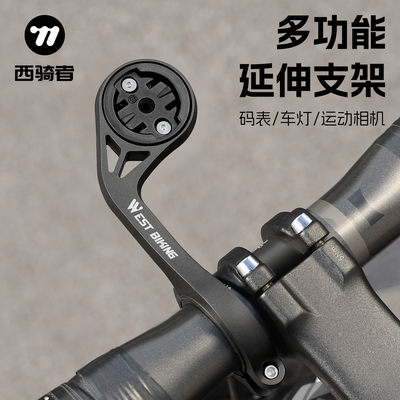 西骑者自行车码表车灯支架山地公路车吊装支架一体把延伸支架底座