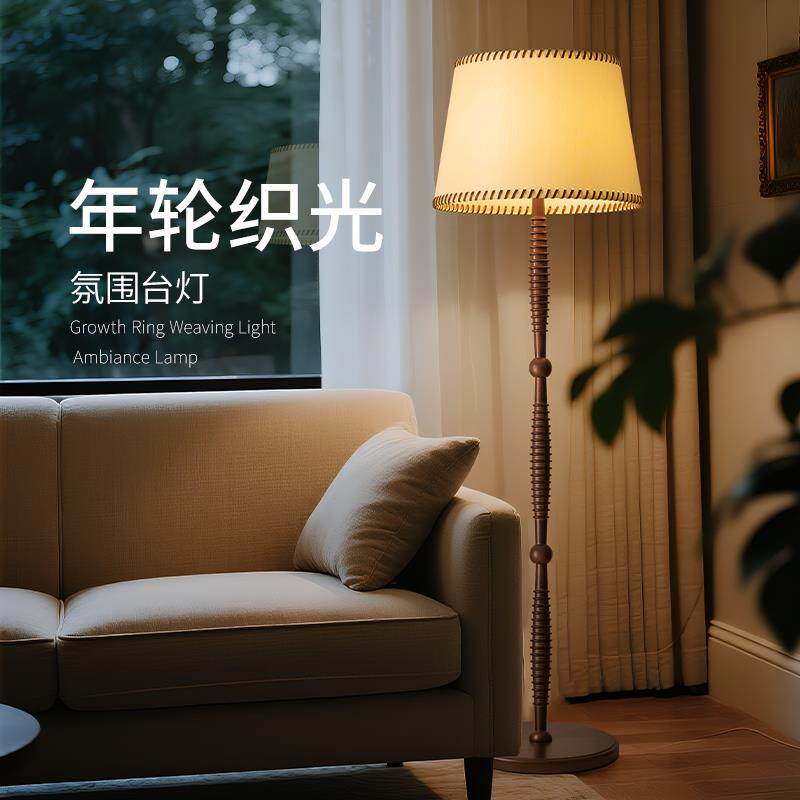 新中式落地灯中古美式复古高级感客厅卧室床头灯氛围灯灯具