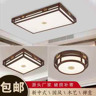LED新中式 客厅吸顶灯木质卧室家用灯饰仿古典金丝檀木套餐灯具