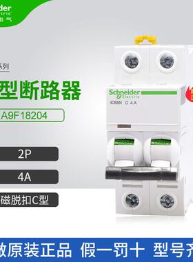 施耐德A9小型断路器A9F18204空气开关2P 4A家用微断C型iC65N