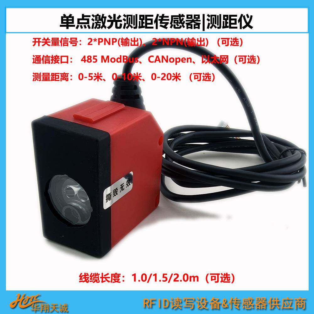 RS485ModBus2*NPN输出单点激光测距传感器A测距仪SPR0510100