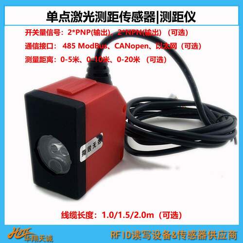 RS485ModBus2*NPN输出单点激光测距传感器A测距仪SPR0510100
