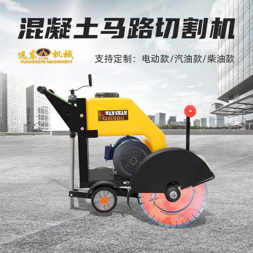 500型电动款马路切割机沥青水泥路面切缝混凝土开槽机