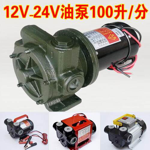 大流量抽油泵12V24V自动启停电瓶泵220V防爆电动汽油柴油自吸油泵