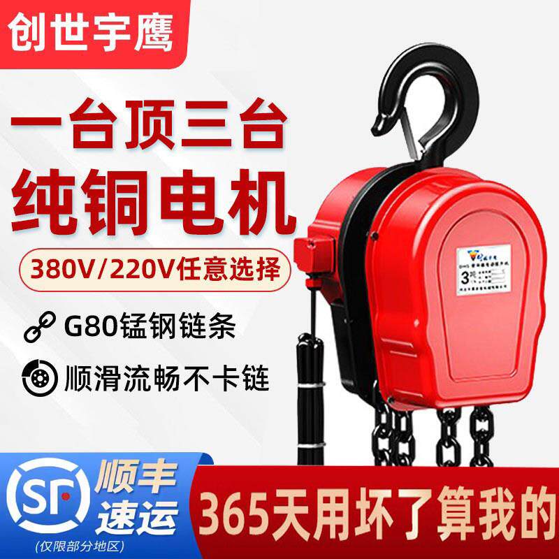 环链电动吊车220v1吨2吨3吨5吨10吨葫芦380v吊机倒链提升机