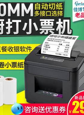 佳博GP-L80160I热敏印表机80mm收银小票据自动切纸网路接口厨房带