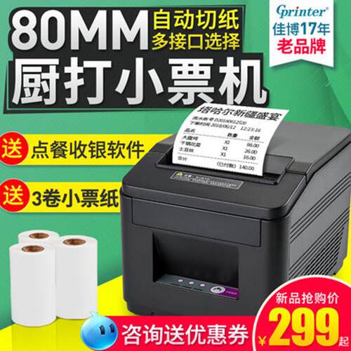 佳博GP-L80160I热敏印表机80mm收银小票据自动切纸网路接口厨房带