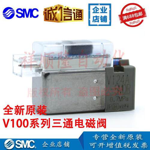 【正品】SMC全新原装 小电磁阀V124A-5MOR/V124A-5MO系列电磁阀