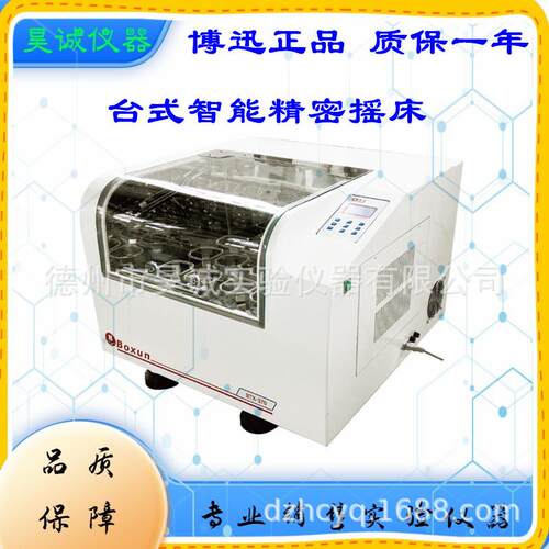 博迅BSD-TX270台式智能精密摇床TX370345318实验室TF270370