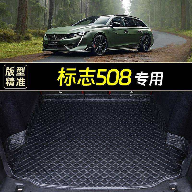 适用标志508后备箱垫包围尾箱垫标志508汽车配件车内装饰品