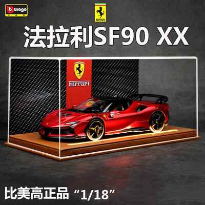 比美高1:18法拉利SF90 XX Stradale跑车模合金汽车模型摆件玩具车