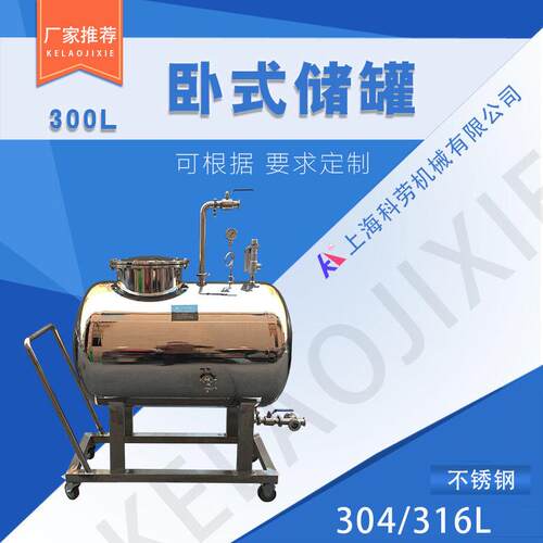 300L不锈钢电加热移动式卧式储液 热水 液体贮存 加热