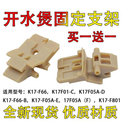 适用九阳开水煲K17-F66 K17F01-CK17F05A-D转动支架上盖K17-F801