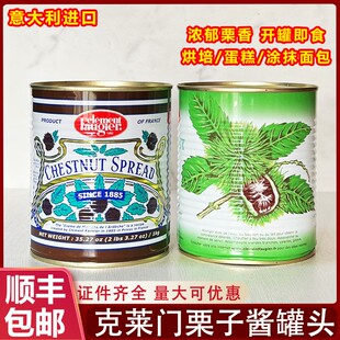 法国进口克莱门栗子酱罐头栗子泥栗子膏蛋糕烘培涂抹面包馅料酱