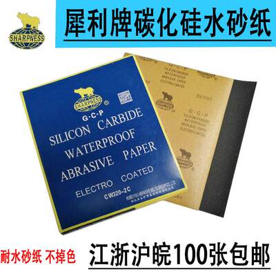 犀利牌砂纸碳化硅水沙纸耐水砂纸2000目打磨抛光砂纸水磨黑色砂纸