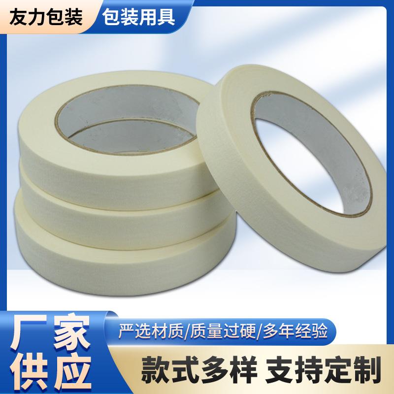 美纹纸保护膜胶带墙面无痕高粘纸胶带装修装潢无痕粘度胶纸胶带