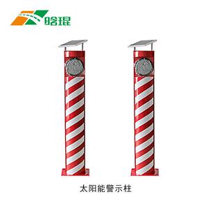 晗琨厂家提供LED警示柱尺寸2200 380 光控太阳能闪烁警示柱