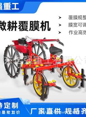 小麦地膜覆机烤烟地ZRC膜动覆盖机盖农用膜覆盖机全自上地土盖地