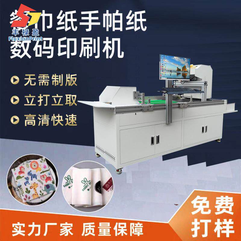 手帕餐巾纸图案打印机酒店纸巾logo印花设备小型全自动数码印刷机