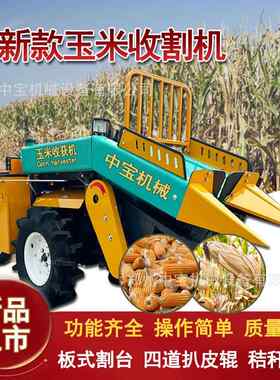 24新品玉米收割机全自动中型农用单行玉米收获机苞米收割