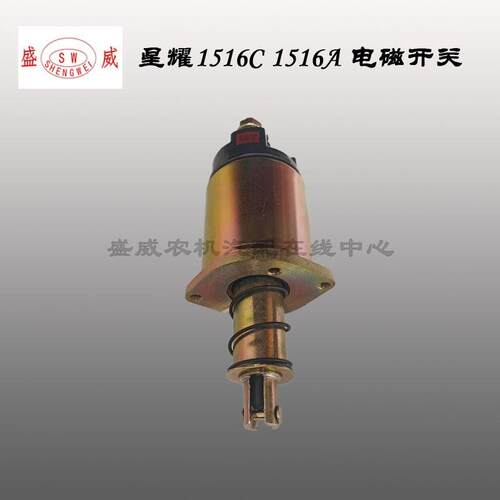 QDJ1516 1516C 电磁开 关 玉米收割机起动机 12V12齿马达吸铁 星